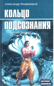 Кольцо подсознания - Александр Владимиров - современные аудиокниги попаданцы мр3 слушать на лучшем сайте booksaudio-online.com