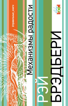 Разрисованная - Рэй Брэдбери - современные аудиокниги попаданцы мр3 слушать на лучшем сайте booksaudio-online.com