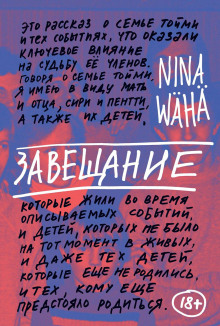 Завещание - Нина Вяха - современные аудиокниги попаданцы мр3 слушать на лучшем сайте booksaudio-online.com