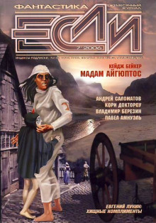 Завтрашняя земляника - Ричард Ловетт - современные аудиокниги попаданцы мр3 слушать на лучшем сайте booksaudio-online.com