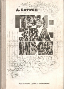 Призвание - Андрей Батуев - современные аудиокниги попаданцы мр3 слушать на лучшем сайте booksaudio-online.com