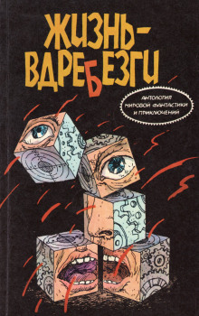 Жизнь вдребезги - Буало-Нарсежак - современные аудиокниги попаданцы мр3 слушать на лучшем сайте booksaudio-online.com