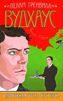 Тернистый путь к славе - Пэлем Грэнвил Вудхауз - современные аудиокниги попаданцы мр3 слушать на лучшем сайте booksaudio-online.com