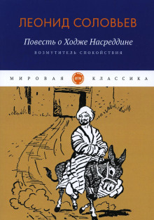Возмутитель спокойствия - Леонид Соловьёв - современные аудиокниги попаданцы мр3 слушать на лучшем сайте booksaudio-online.com