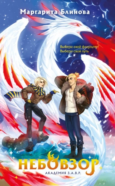 Небовзор - Маргарита Блинова - современные аудиокниги попаданцы мр3 слушать на лучшем сайте booksaudio-online.com