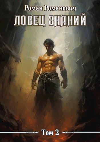 Охота - Роман Романович - современные аудиокниги попаданцы мр3 слушать на лучшем сайте booksaudio-online.com