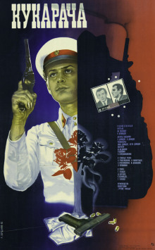 Кукарача - Нодар Думбадзе - современные аудиокниги попаданцы мр3 слушать на лучшем сайте booksaudio-online.com