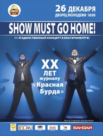Show Must Go Home! - Красная Бурда - современные аудиокниги попаданцы мр3 слушать на лучшем сайте booksaudio-online.com