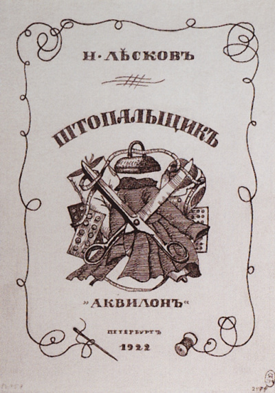 Штопальщик - Николай Лесков - современные аудиокниги попаданцы мр3 слушать на лучшем сайте booksaudio-online.com
