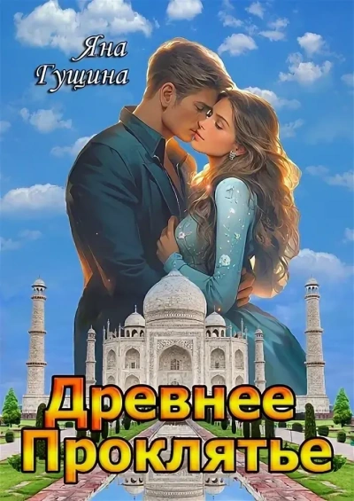 Возрождение - Яна Гущина - современные аудиокниги попаданцы мр3 слушать на лучшем сайте booksaudio-online.com