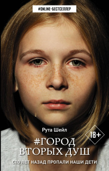 Город вторых душ - Рута Шейл - современные аудиокниги попаданцы мр3 слушать на лучшем сайте booksaudio-online.com