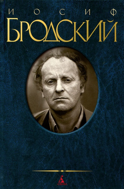 Письмо генералу Z - Иосиф Бродский - современные аудиокниги попаданцы мр3 слушать на лучшем сайте booksaudio-online.com