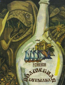 Сатанинская бутылка - Роберт Стивенсон - современные аудиокниги попаданцы мр3 слушать на лучшем сайте booksaudio-online.com