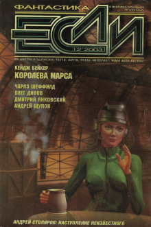 Заброшенная земля - Чарльз Шеффилд - современные аудиокниги попаданцы мр3 слушать на лучшем сайте booksaudio-online.com