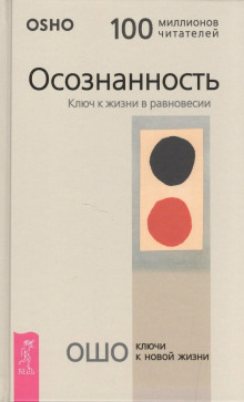 Ты потерял себя - Раджниш Ошо - современные аудиокниги попаданцы мр3 слушать на лучшем сайте booksaudio-online.com