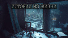 20 действительно страшных историй из жизни, рассказанных под дождем - Автор неизвестен - современные аудиокниги попаданцы мр3 слушать на лучшем сайте booksaudio-online.com