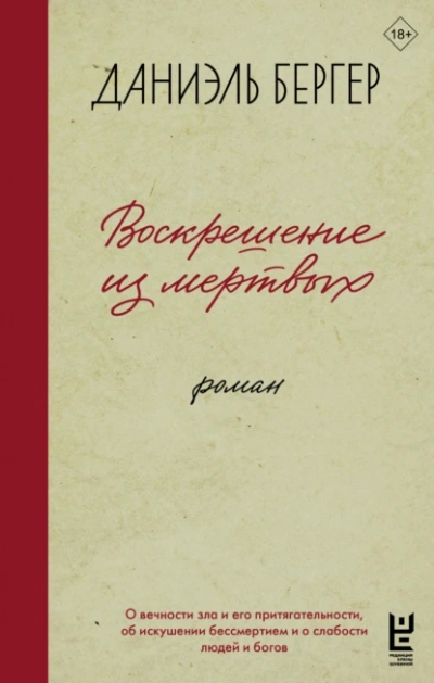 Воскрешение из мертвых - Даниэль Бергер - современные аудиокниги попаданцы мр3 слушать на лучшем сайте booksaudio-online.com