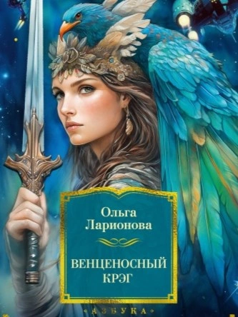 Лунный Нетопырь - Ольга Ларионова - современные аудиокниги попаданцы мр3 слушать на лучшем сайте booksaudio-online.com