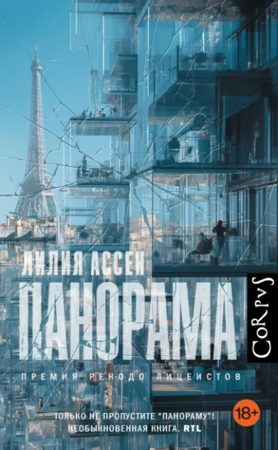 Панорама - Лилия Ассен - современные аудиокниги попаданцы мр3 слушать на лучшем сайте booksaudio-online.com