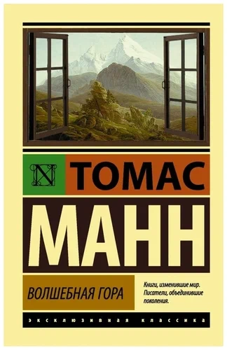 Волшебная гора. Часть 2 - Томас Манн - современные аудиокниги попаданцы мр3 слушать на лучшем сайте booksaudio-online.com