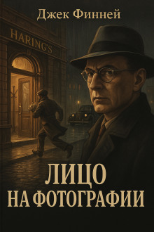 Лицо на фотографии - Джек Финней - современные аудиокниги попаданцы мр3 слушать на лучшем сайте booksaudio-online.com