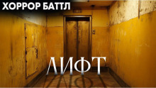 Лифт - Ксения Муштайкина - современные аудиокниги попаданцы мр3 слушать на лучшем сайте booksaudio-online.com