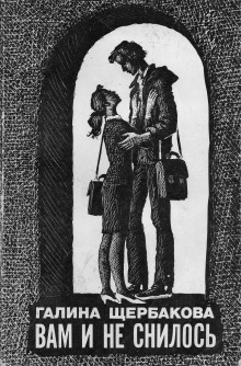 Вечер был... - Галина Щербакова - современные аудиокниги попаданцы мр3 слушать на лучшем сайте booksaudio-online.com