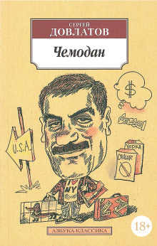 Номенклатурные полуботинки - Сергей Довлатов - современные аудиокниги попаданцы мр3 слушать на лучшем сайте booksaudio-online.com
