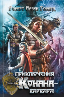 Тени в лунном свете - Роберт Говард - современные аудиокниги попаданцы мр3 слушать на лучшем сайте booksaudio-online.com