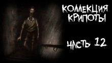 Коллекция крипоты. Часть 12 - Litchi Claw - современные аудиокниги попаданцы мр3 слушать на лучшем сайте booksaudio-online.com