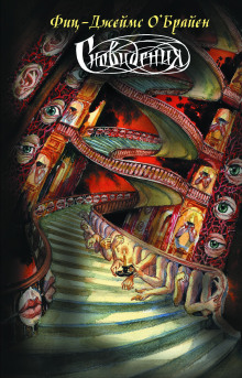 Что это было? - Фитц Джеймс О&#039 - современные аудиокниги попаданцы мр3 слушать на лучшем сайте booksaudio-online.com