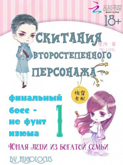 Юная леди из богатой семьи - Лин Мо - современные аудиокниги попаданцы мр3 слушать на лучшем сайте booksaudio-online.com