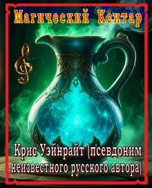 Конан и магический кситар - Крис Уэйнрайт - современные аудиокниги попаданцы мр3 слушать на лучшем сайте booksaudio-online.com