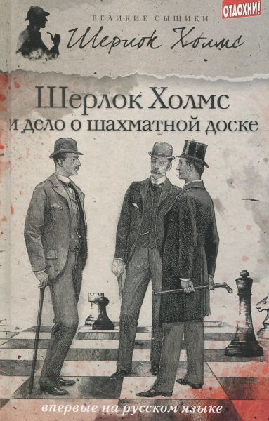 Шерлок Холмс и дело об Эдинбургском призраке - Дэвид Уилсон - современные аудиокниги попаданцы мр3 слушать на лучшем сайте booksaudio-online.com