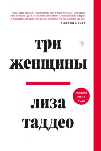 Три женщины - Лиза Таддео - современные аудиокниги попаданцы мр3 слушать на лучшем сайте booksaudio-online.com