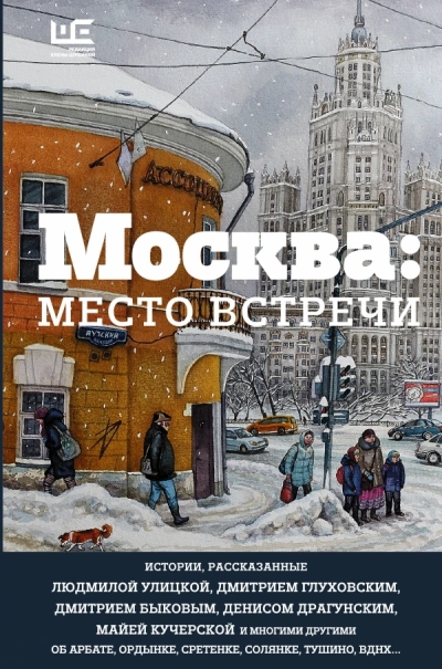 Москва: место встречи - современные аудиокниги попаданцы мр3 слушать на лучшем сайте booksaudio-online.com