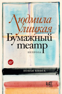 Чао, ЧАУ - Людмила Улицкая - современные аудиокниги попаданцы мр3 слушать на лучшем сайте booksaudio-online.com