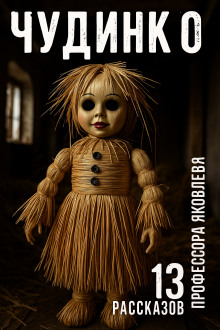 Чудинко - Алексей Константинов - современные аудиокниги попаданцы мр3 слушать на лучшем сайте booksaudio-online.com