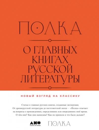 О главных книгах русской литературы. Тома 1, 2 - современные аудиокниги попаданцы мр3 слушать на лучшем сайте booksaudio-online.com