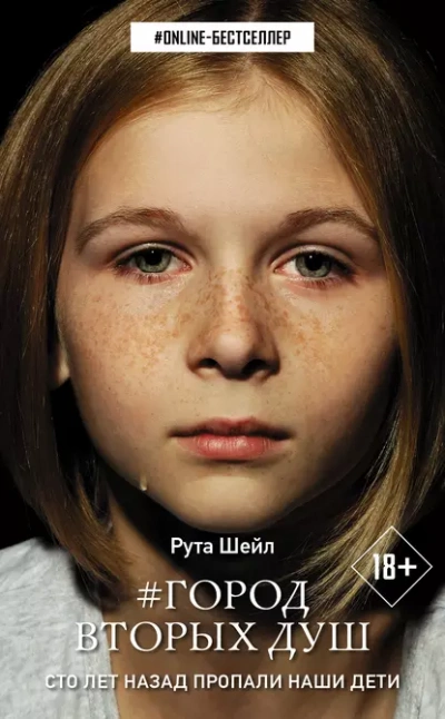 Город вторых душ - Саша Степанова - современные аудиокниги попаданцы мр3 слушать на лучшем сайте booksaudio-online.com