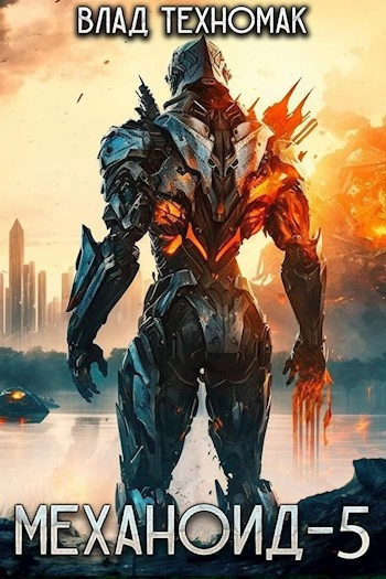 Королевская охота - Влад Техномак - современные аудиокниги попаданцы мр3 слушать на лучшем сайте booksaudio-online.com