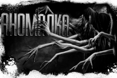 Аномалка - Майк Гелприн - современные аудиокниги попаданцы мр3 слушать на лучшем сайте booksaudio-online.com