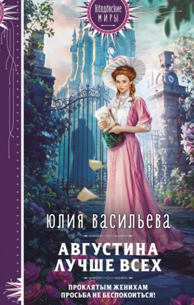 Августина лучше всех - Юлия Васильева - современные аудиокниги попаданцы мр3 слушать на лучшем сайте booksaudio-online.com
