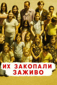 Похоронены заживо — школьный кошмар - Автор неизвестен - современные аудиокниги попаданцы мр3 слушать на лучшем сайте booksaudio-online.com