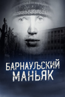 Маньяк, о котором боялись говорить вслух - Автор неизвестен - современные аудиокниги попаданцы мр3 слушать на лучшем сайте booksaudio-online.com