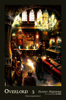 Люди в Королевстве - Куганэ Маруяма - современные аудиокниги попаданцы мр3 слушать на лучшем сайте booksaudio-online.com