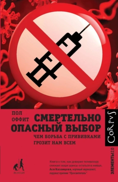 Смертельно опасный выбор - Пол Оффит - современные аудиокниги попаданцы мр3 слушать на лучшем сайте booksaudio-online.com
