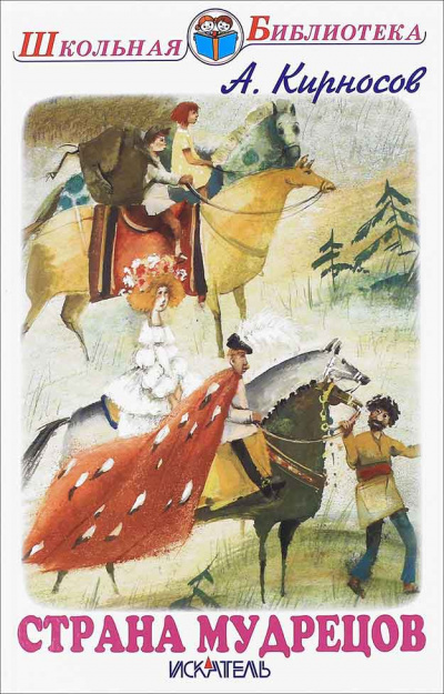 Страна мудрецов - Алексей Кирносов - современные аудиокниги попаданцы мр3 слушать на лучшем сайте booksaudio-online.com