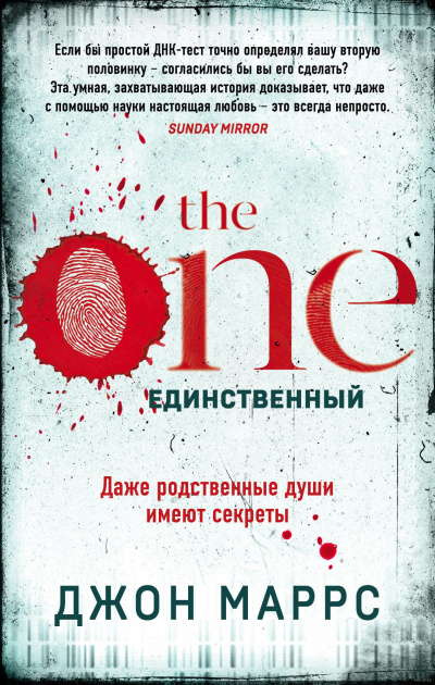 The One. Единственный - Джон Маррс - современные аудиокниги попаданцы мр3 слушать на лучшем сайте booksaudio-online.com