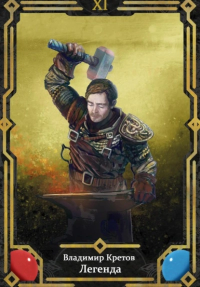 Легенда 11 - Владимир Кретов - современные аудиокниги попаданцы мр3 слушать на лучшем сайте booksaudio-online.com